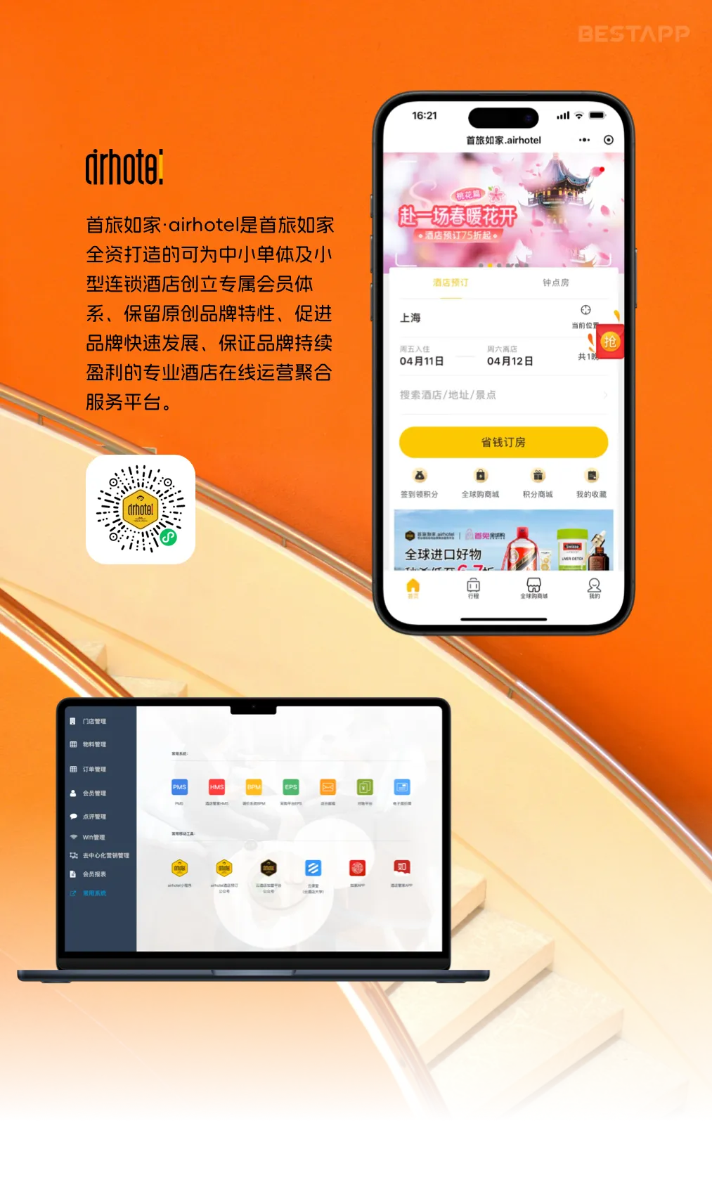 AirHotel Wechat Mini Program